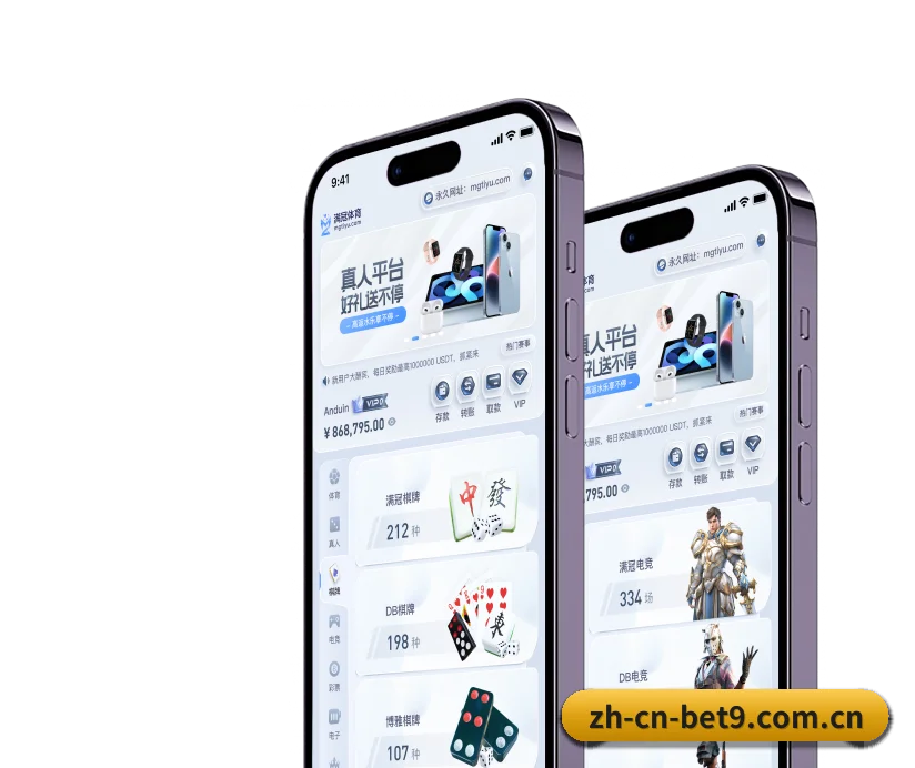 bet9 APP 界面